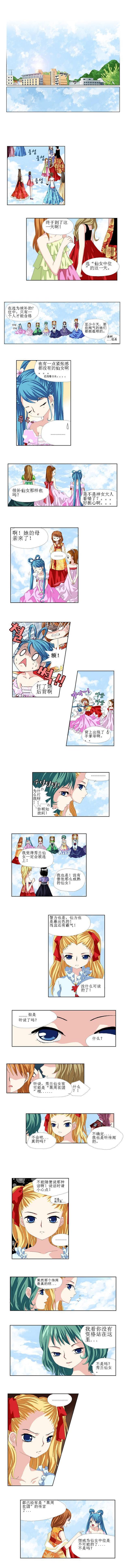 仙女中位娜娜第1话图