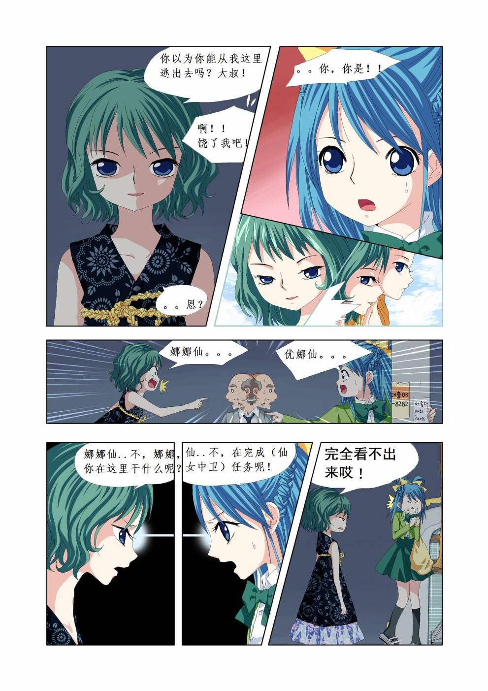 仙女中位娜娜第3话图