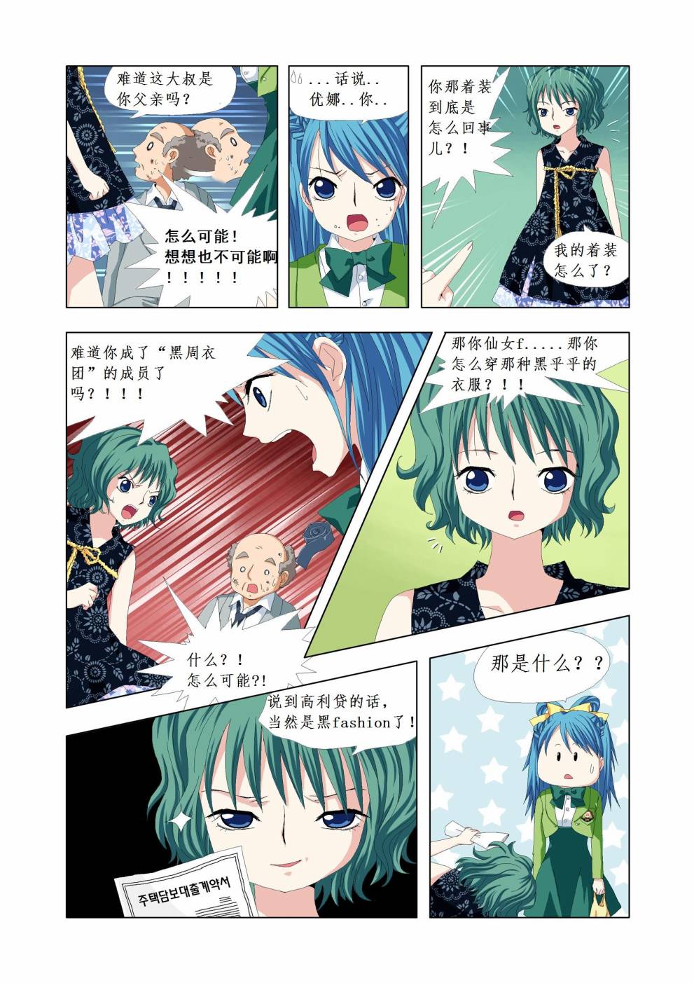 仙女中位娜娜第3话图