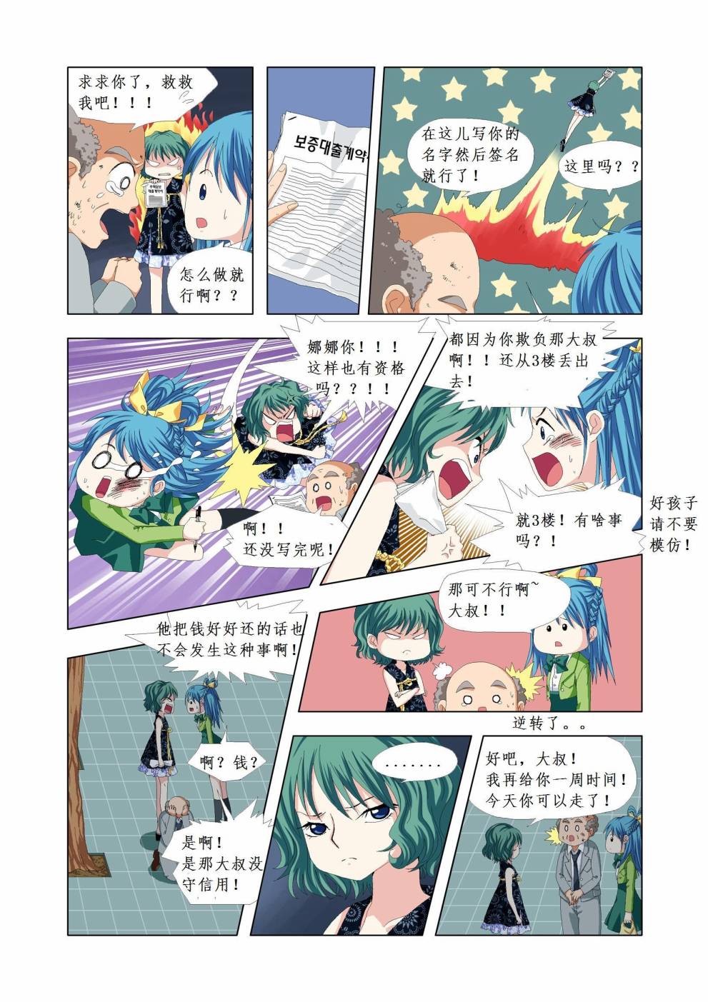仙女中位娜娜第3话图