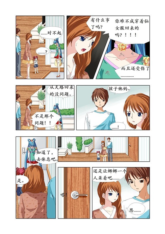 仙女中位娜娜第5话图