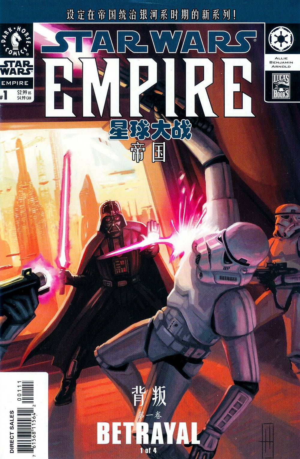 星球大战：帝国：背叛第1卷图