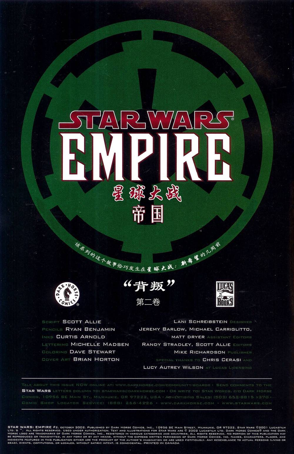 星球大战：帝国：背叛第2卷图