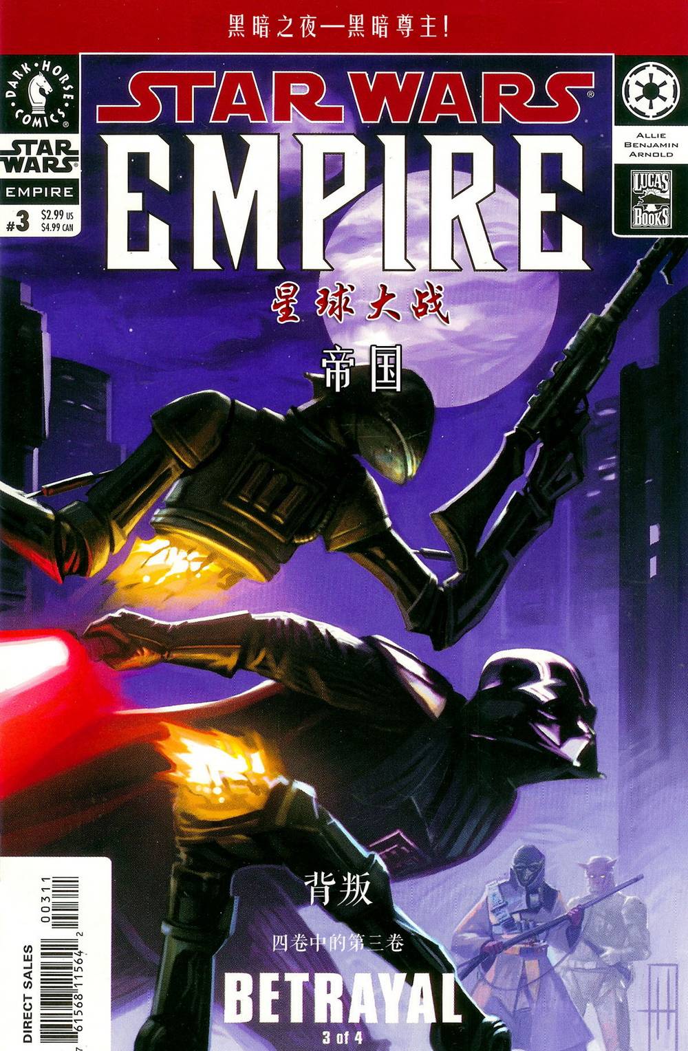 星球大战：帝国：背叛第3卷图