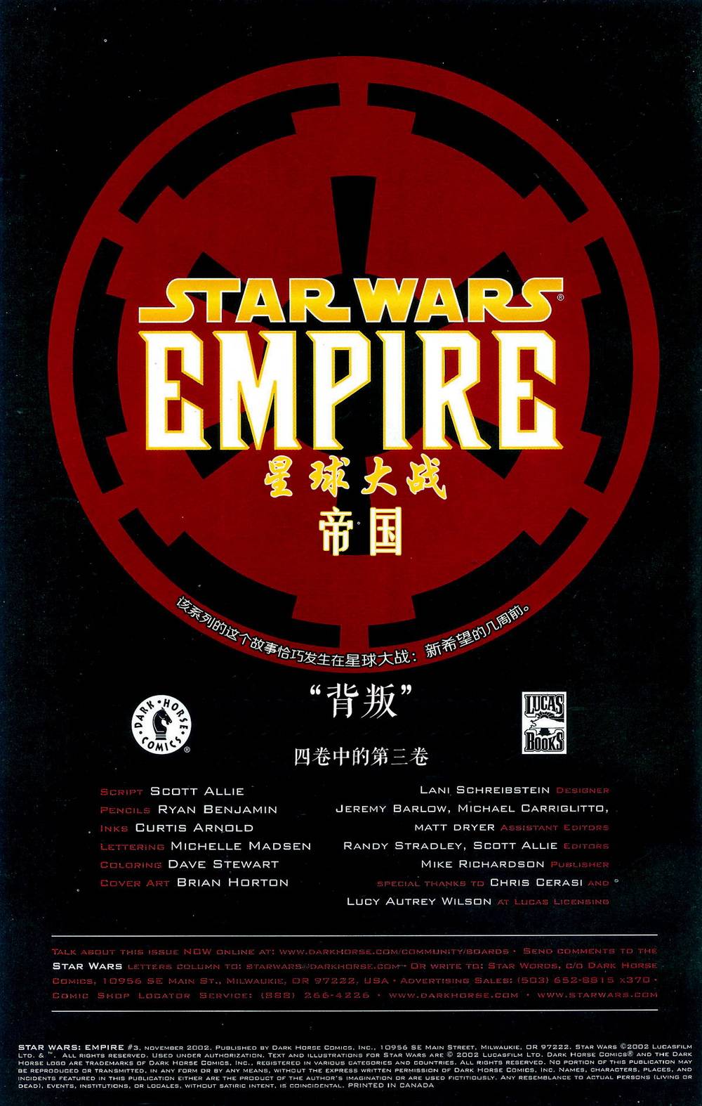 星球大战：帝国：背叛第3卷图