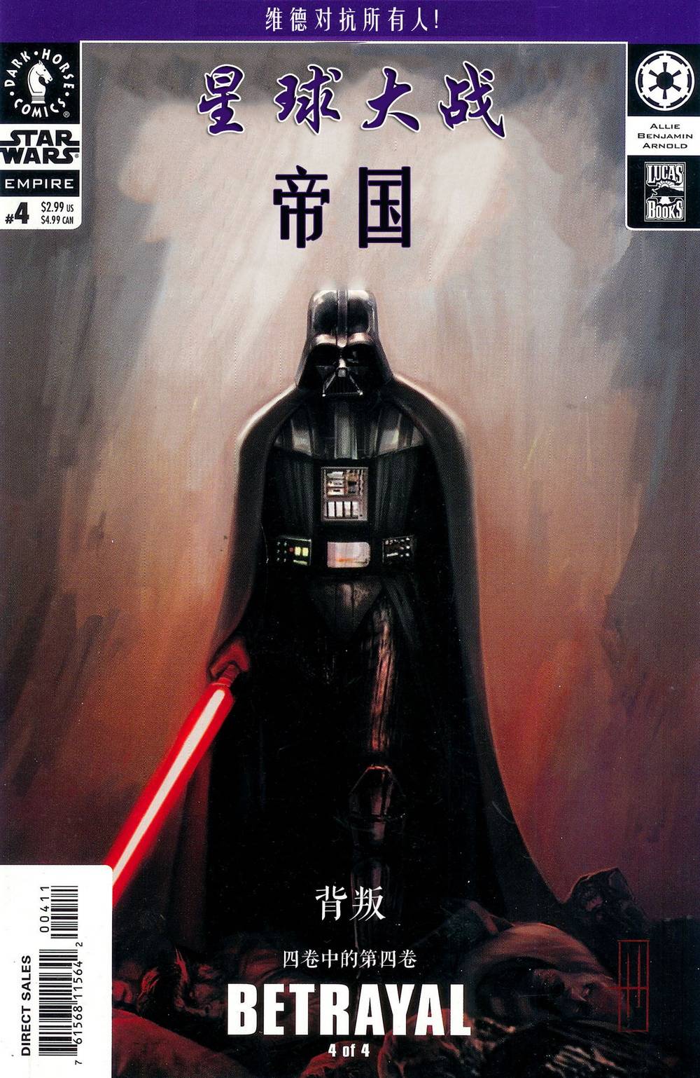 星球大战：帝国：背叛第4卷图