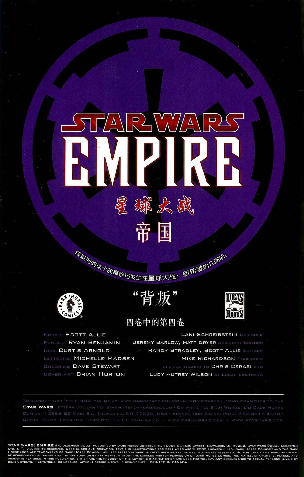 星球大战：帝国：背叛第4卷图