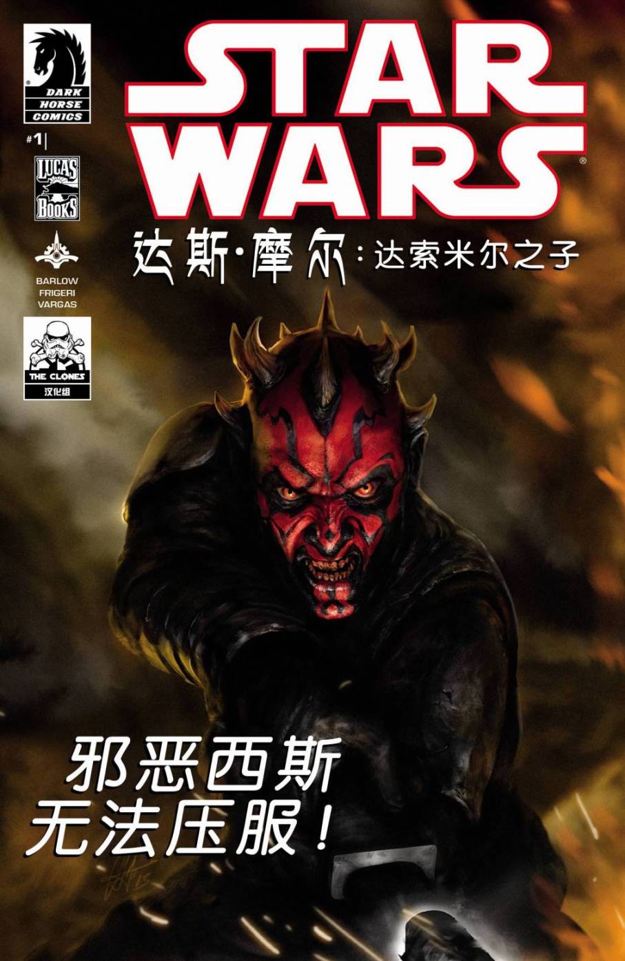 星球大战：达斯·摩尔第1卷图