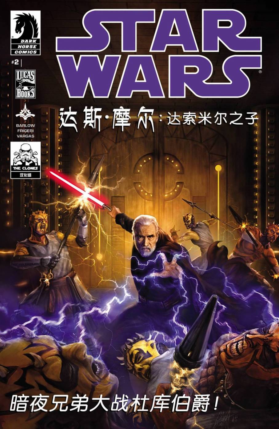 星球大战：达斯·摩尔第2卷图