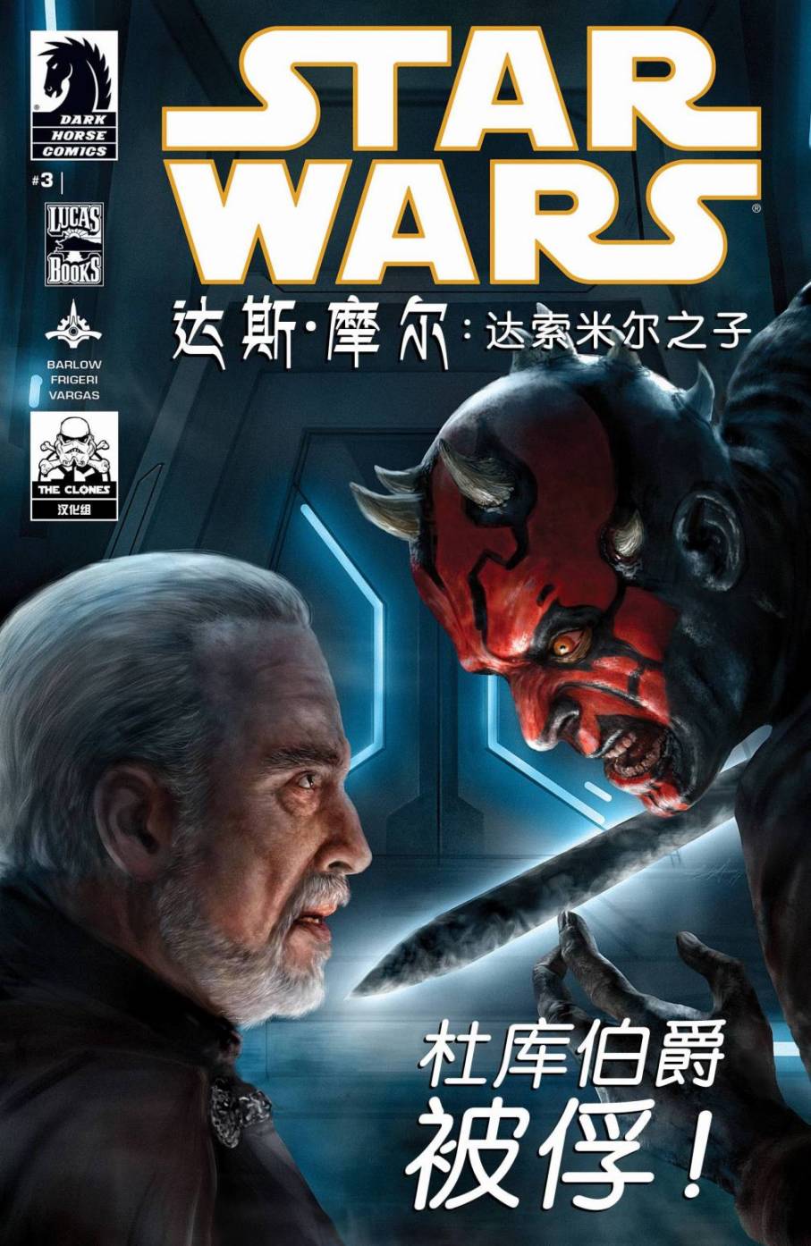 星球大战：达斯·摩尔第3卷图