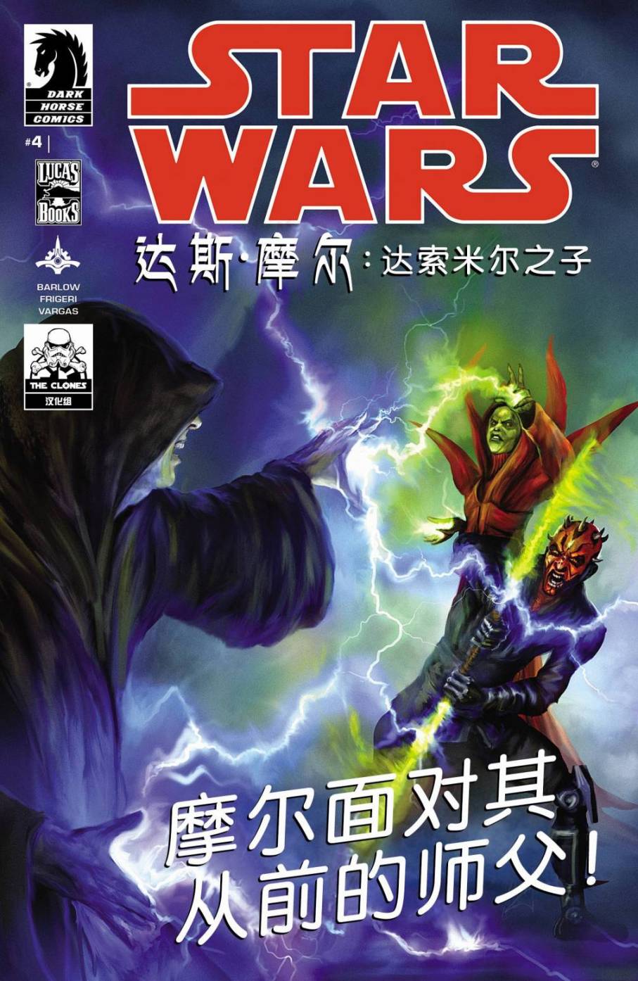 星球大战：达斯·摩尔第4卷图