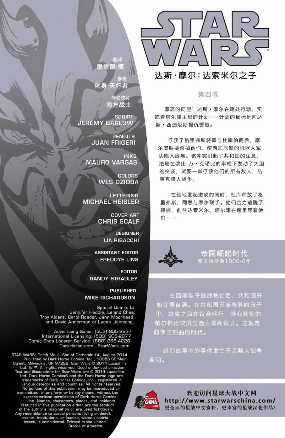 星球大战：达斯·摩尔第4卷图