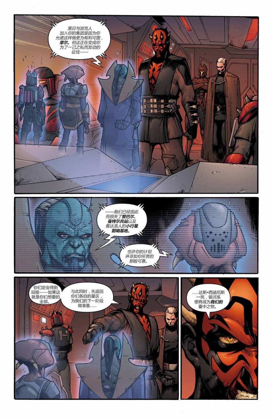 星球大战：达斯·摩尔第4卷图