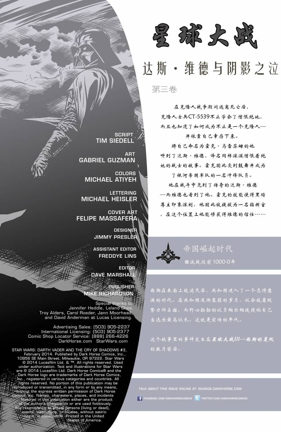 星球大战：达斯·维德与幽影之泣第3卷图