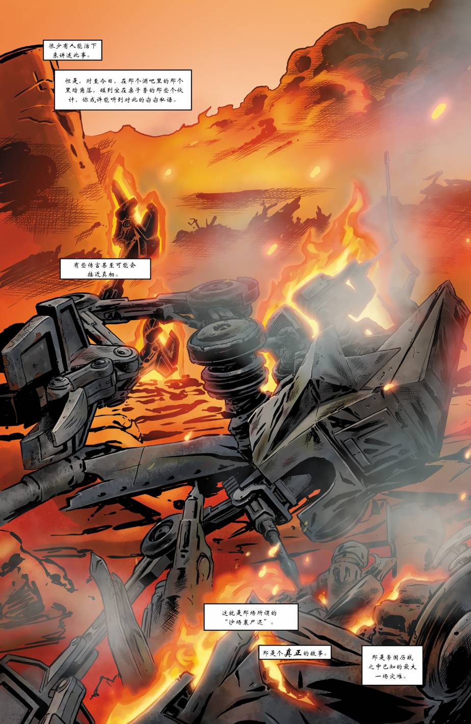 星球大战：达斯·维德与幽影之泣第3卷图