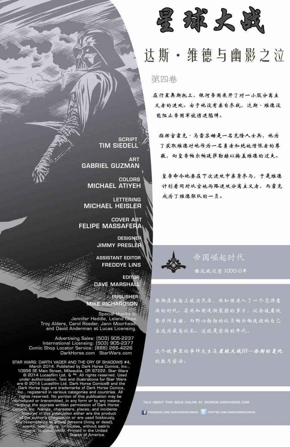星球大战：达斯·维德与幽影之泣第4卷图