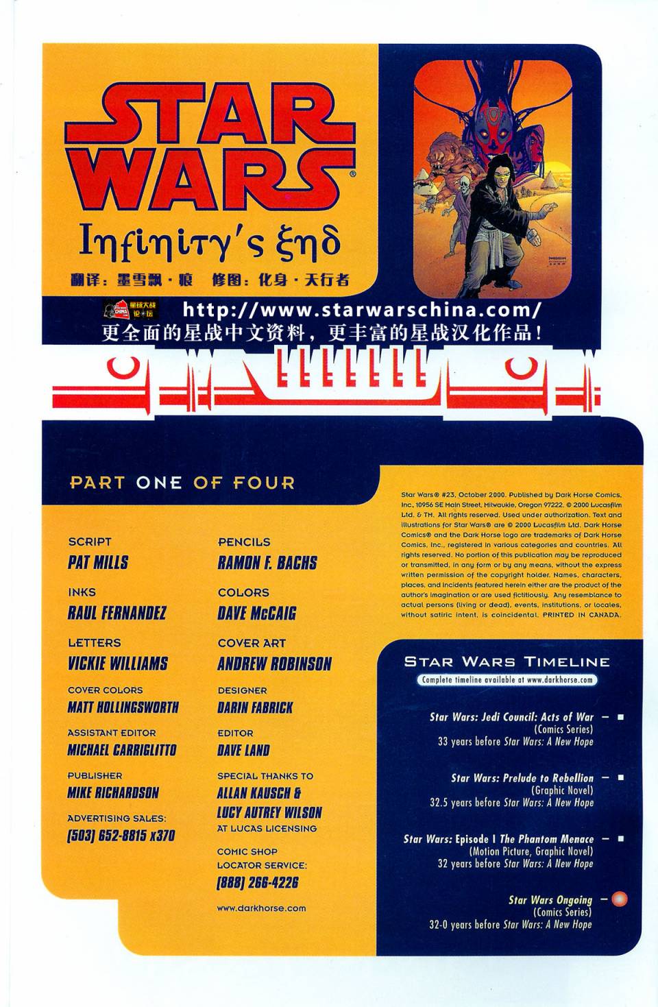 星球大战：共和国第23卷图