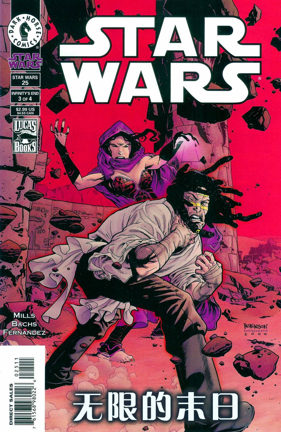 星球大战：共和国第25卷图