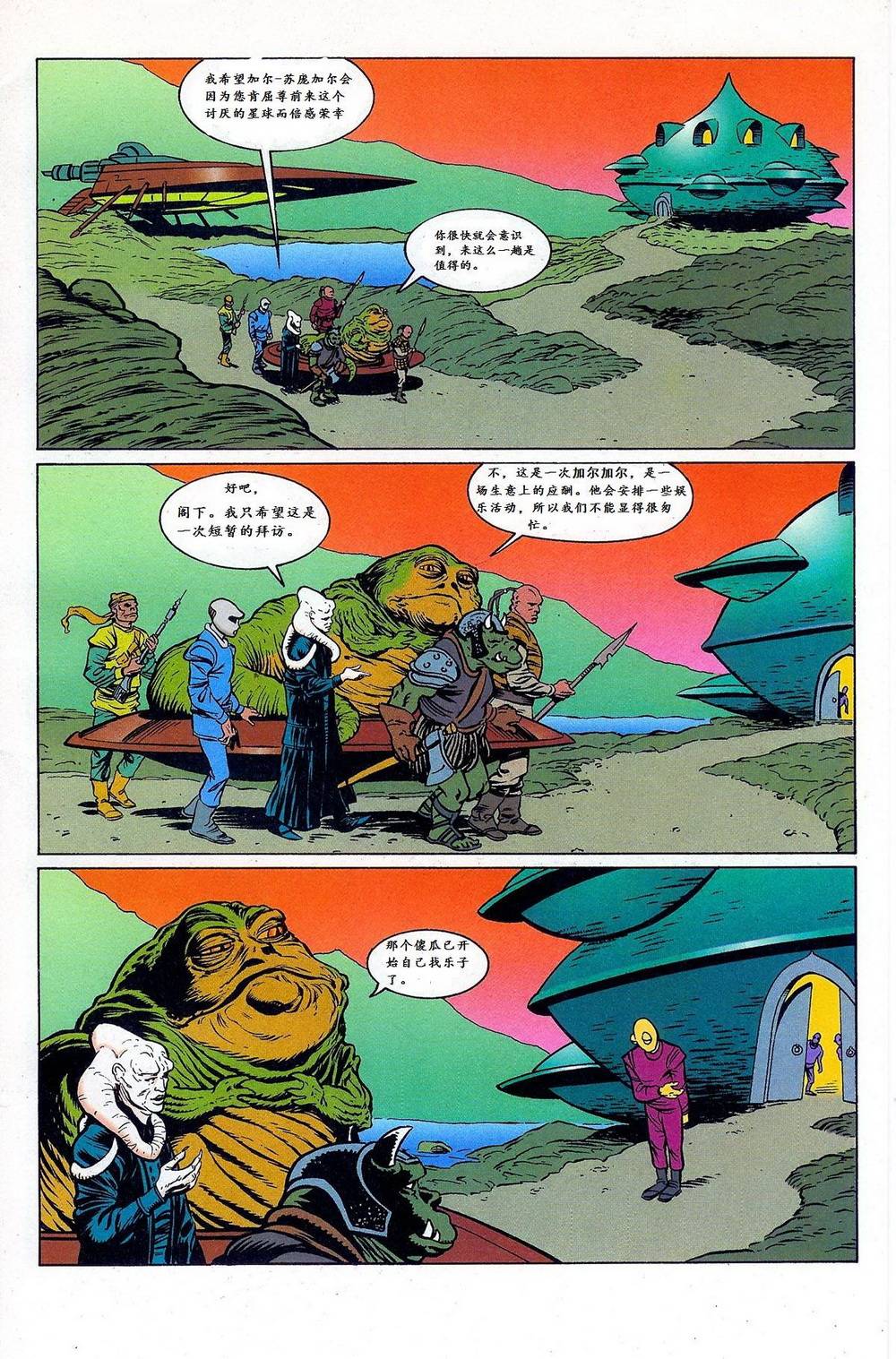 星球大战：赫特人贾巴第1卷图