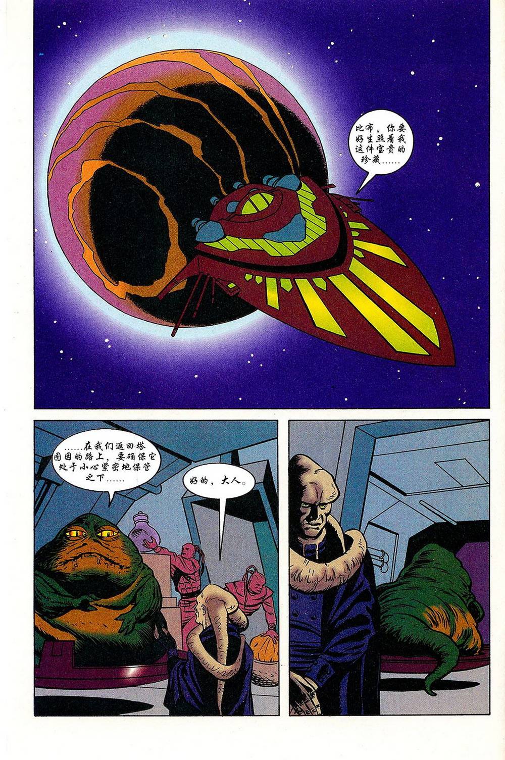 星球大战：赫特人贾巴第2卷图