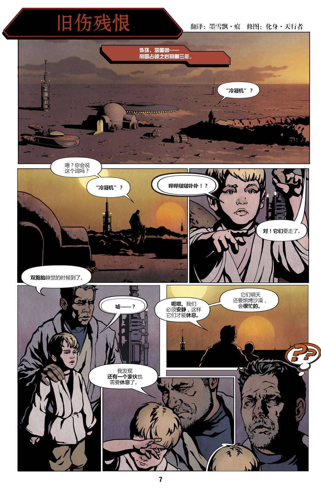 星球大战：幻想家-旧伤残恨全1卷图