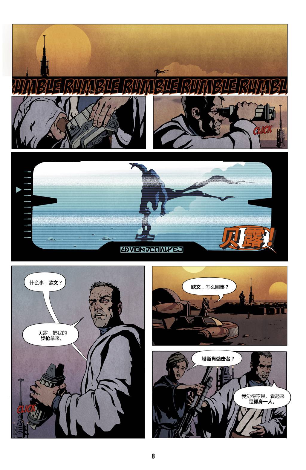 星球大战：幻想家-旧伤残恨全1卷图