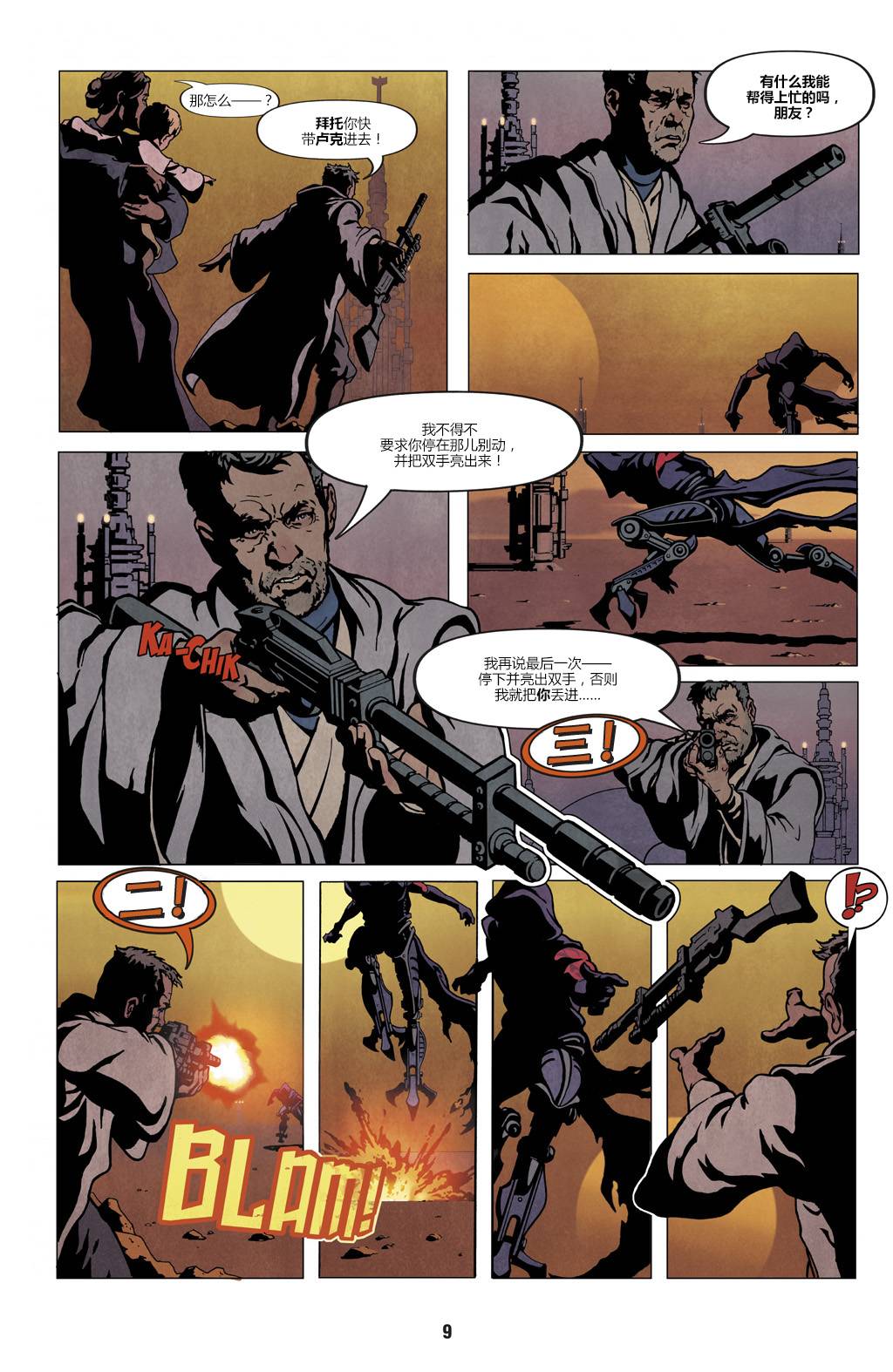 星球大战：幻想家-旧伤残恨全1卷图