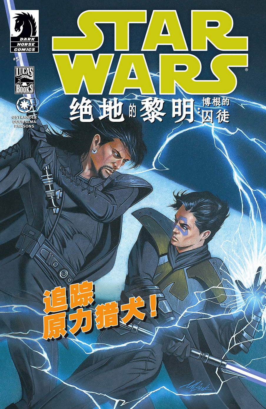 星球大战-绝地的黎明第10卷图