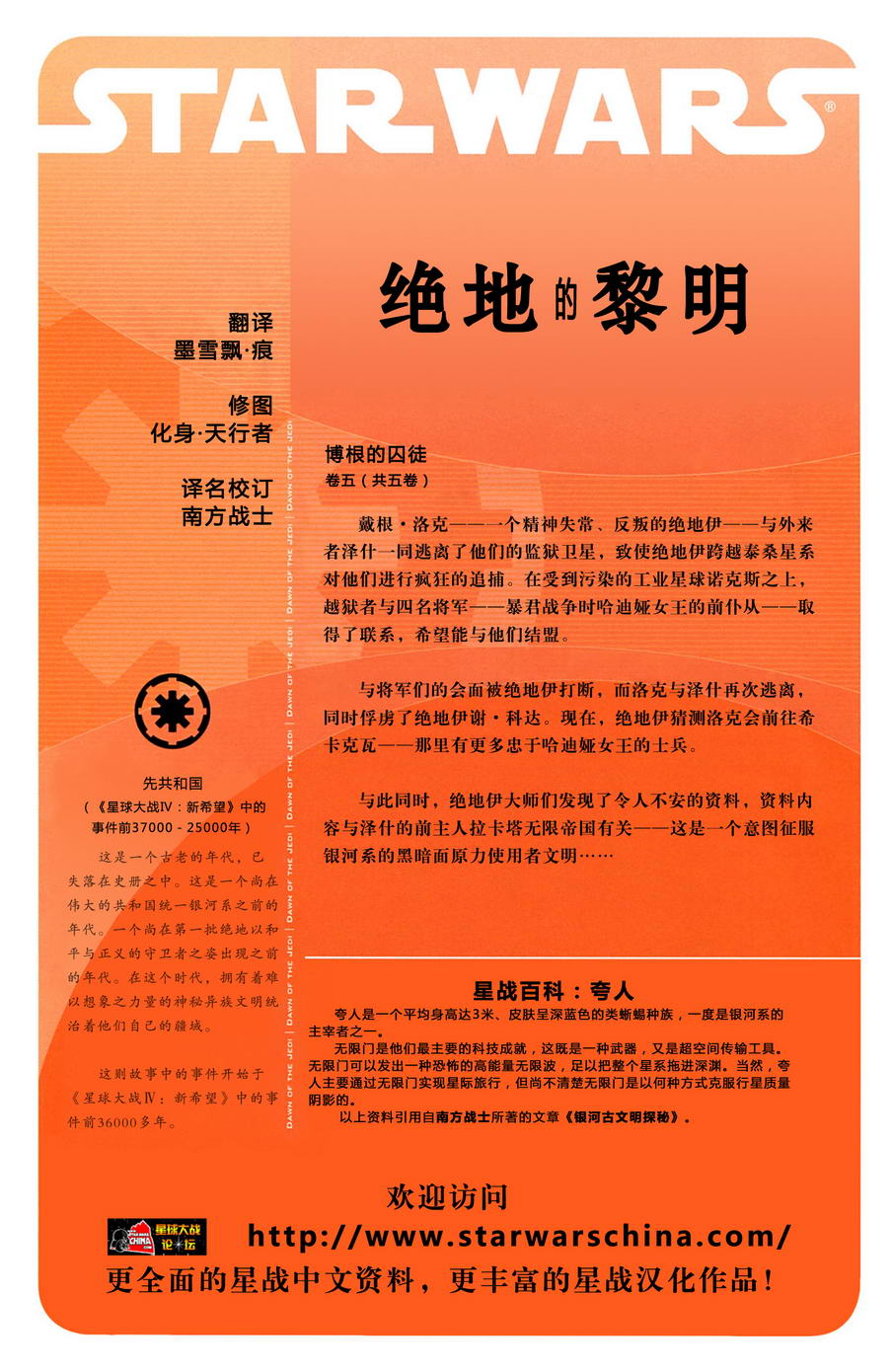 星球大战-绝地的黎明第10卷图