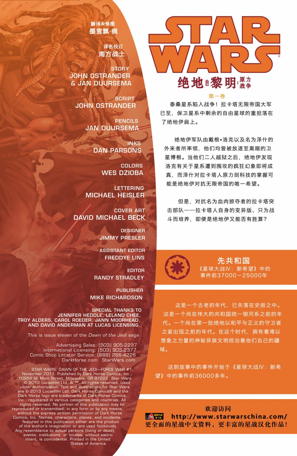 星球大战-绝地的黎明第11卷图