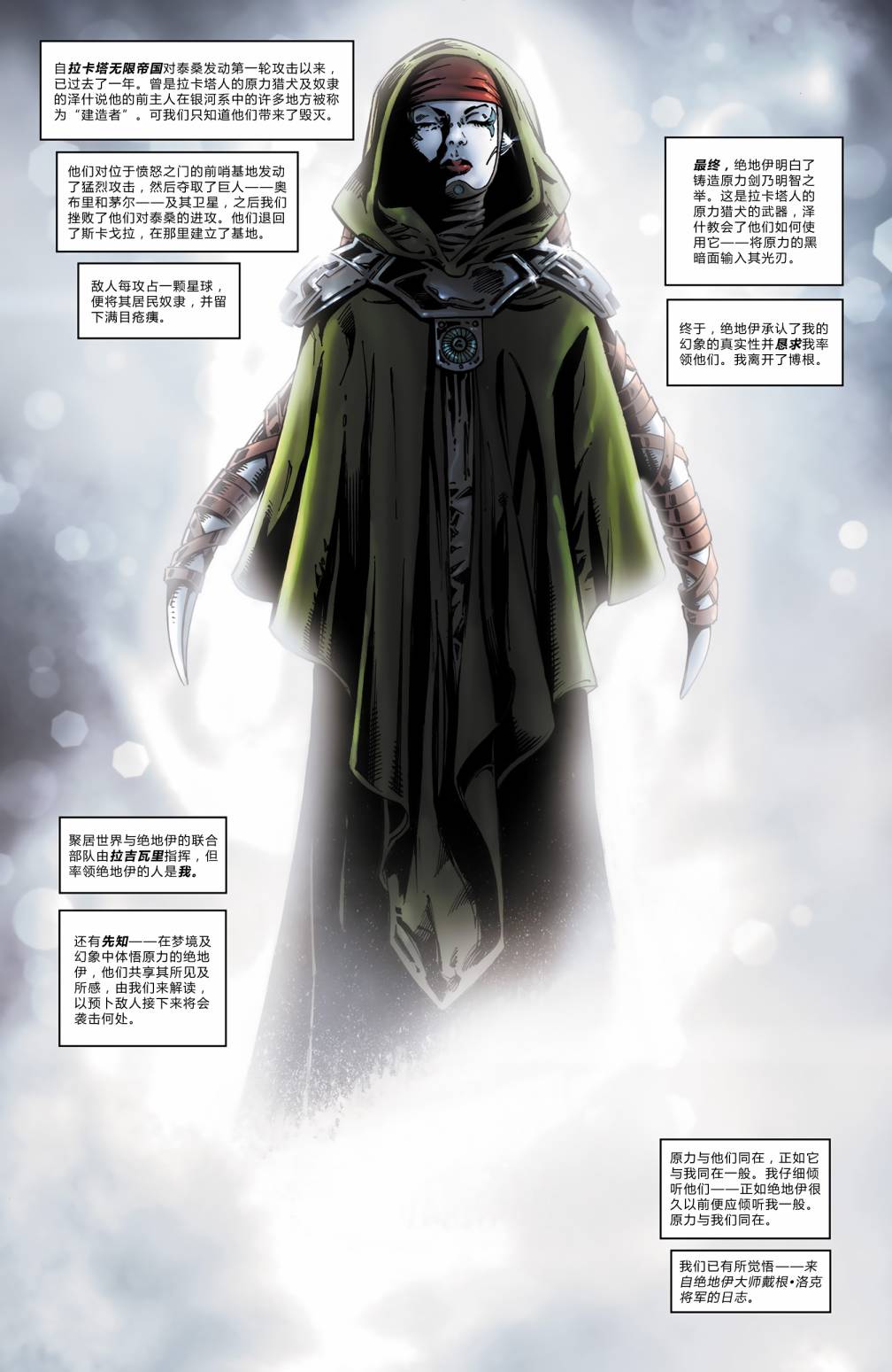 星球大战-绝地的黎明第11卷图