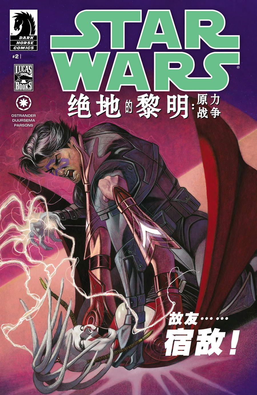 星球大战-绝地的黎明第12卷图