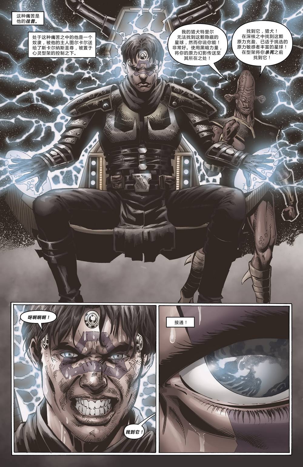 星球大战-绝地的黎明第13卷图