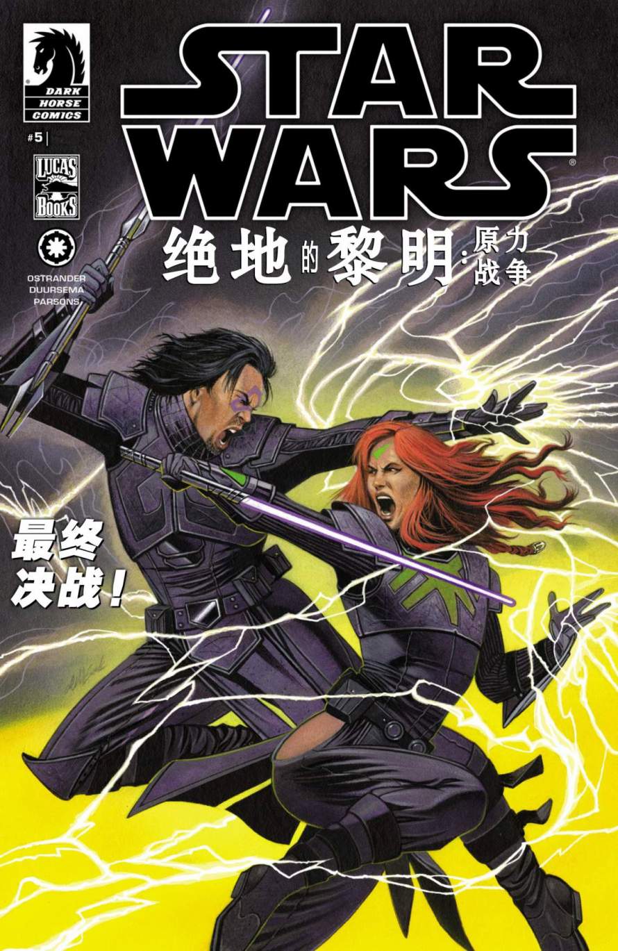 星球大战-绝地的黎明第15卷图