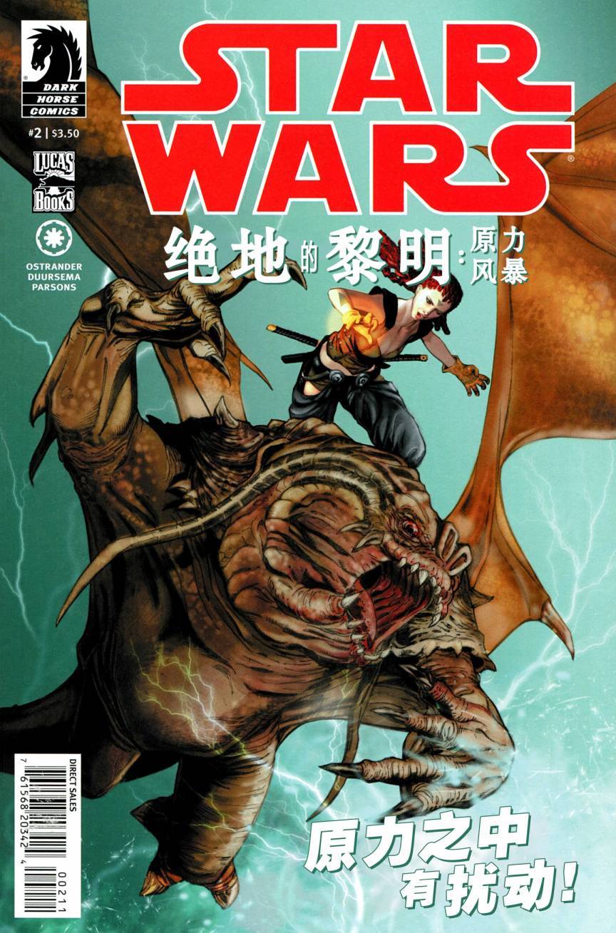 星球大战-绝地的黎明第2卷图