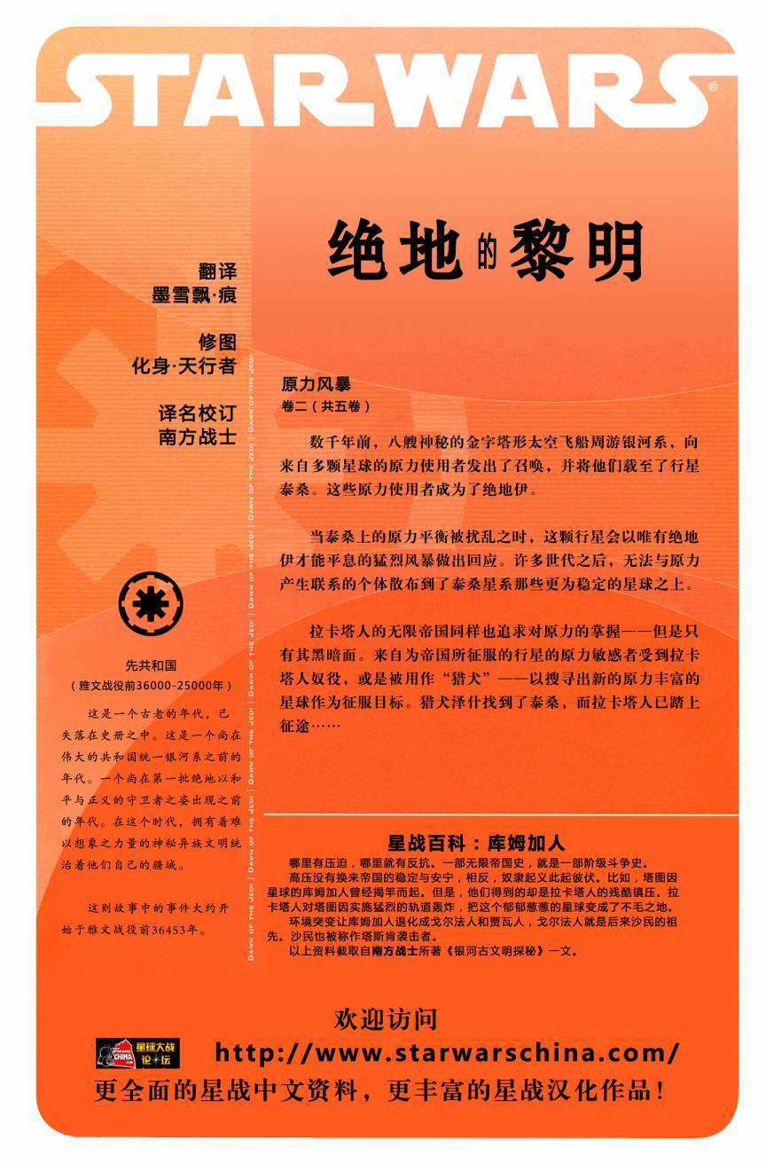 星球大战-绝地的黎明第2卷图