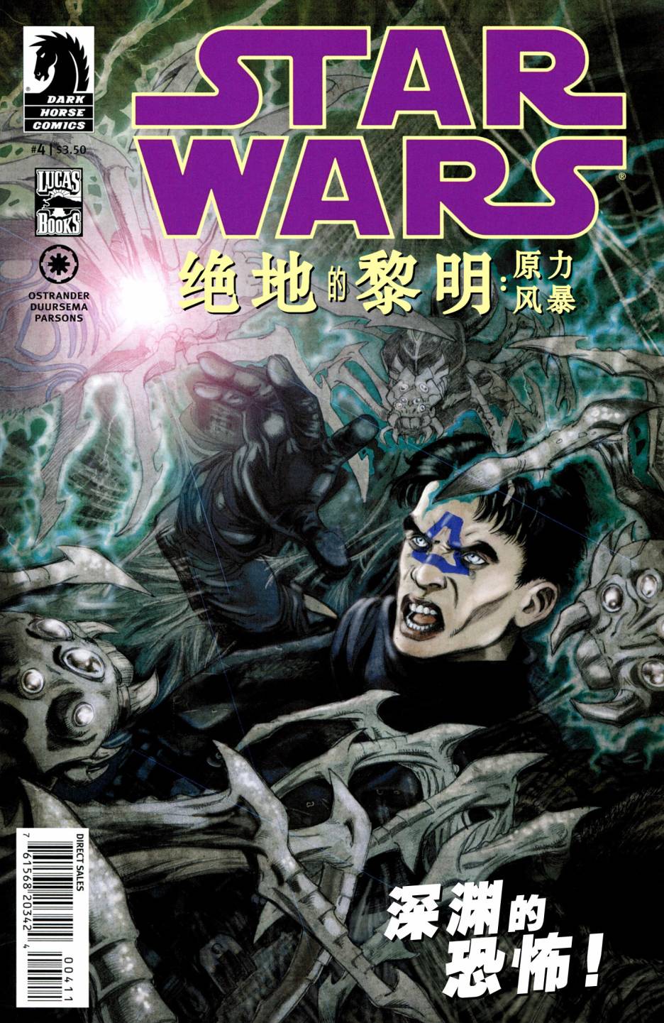 星球大战-绝地的黎明第4卷图