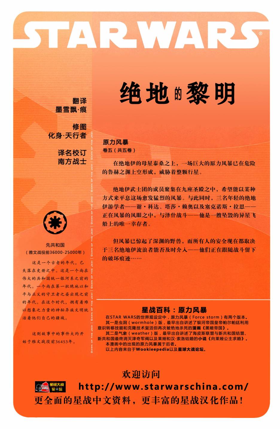 星球大战-绝地的黎明第5卷图