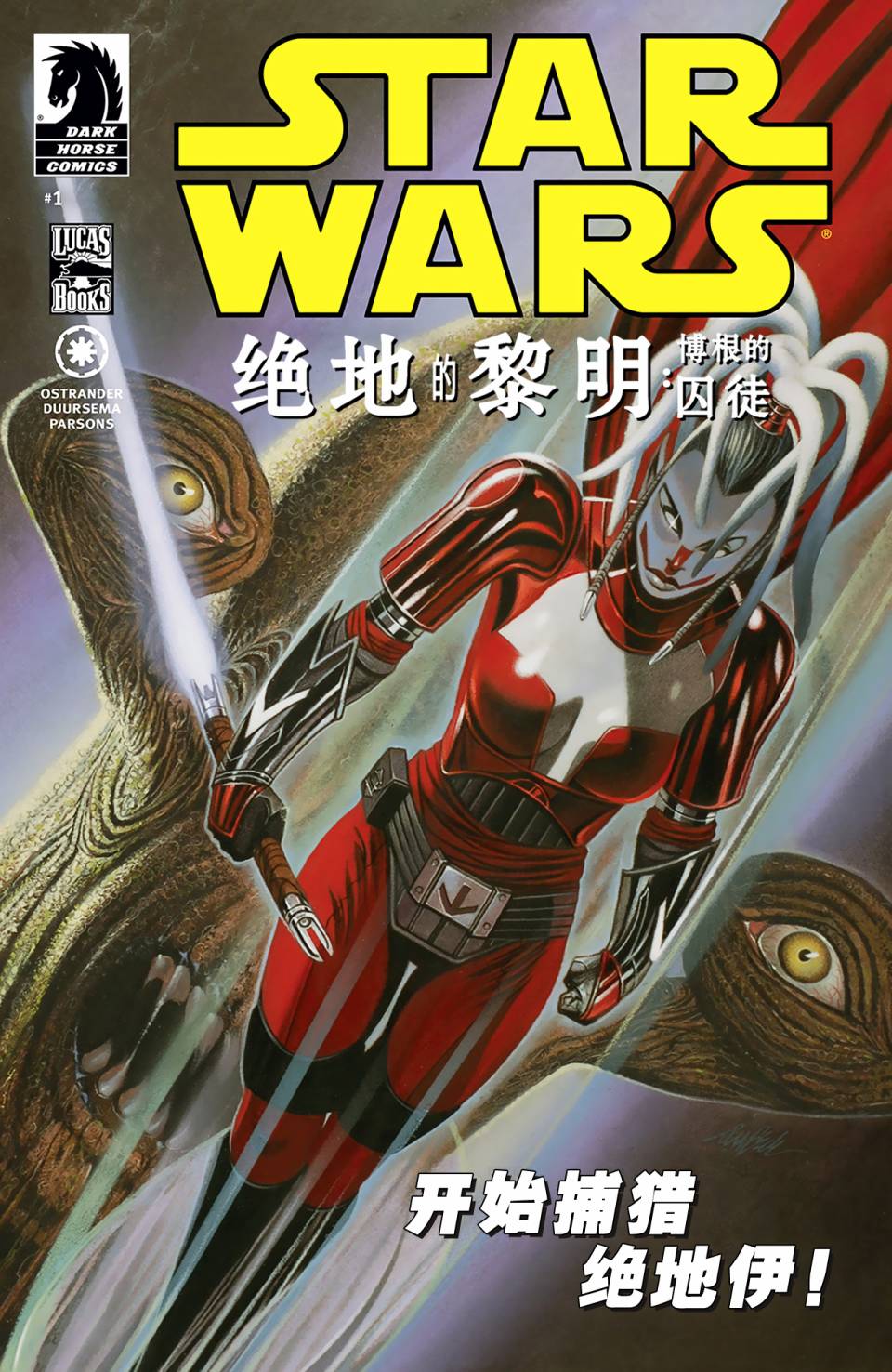 星球大战-绝地的黎明第6卷图