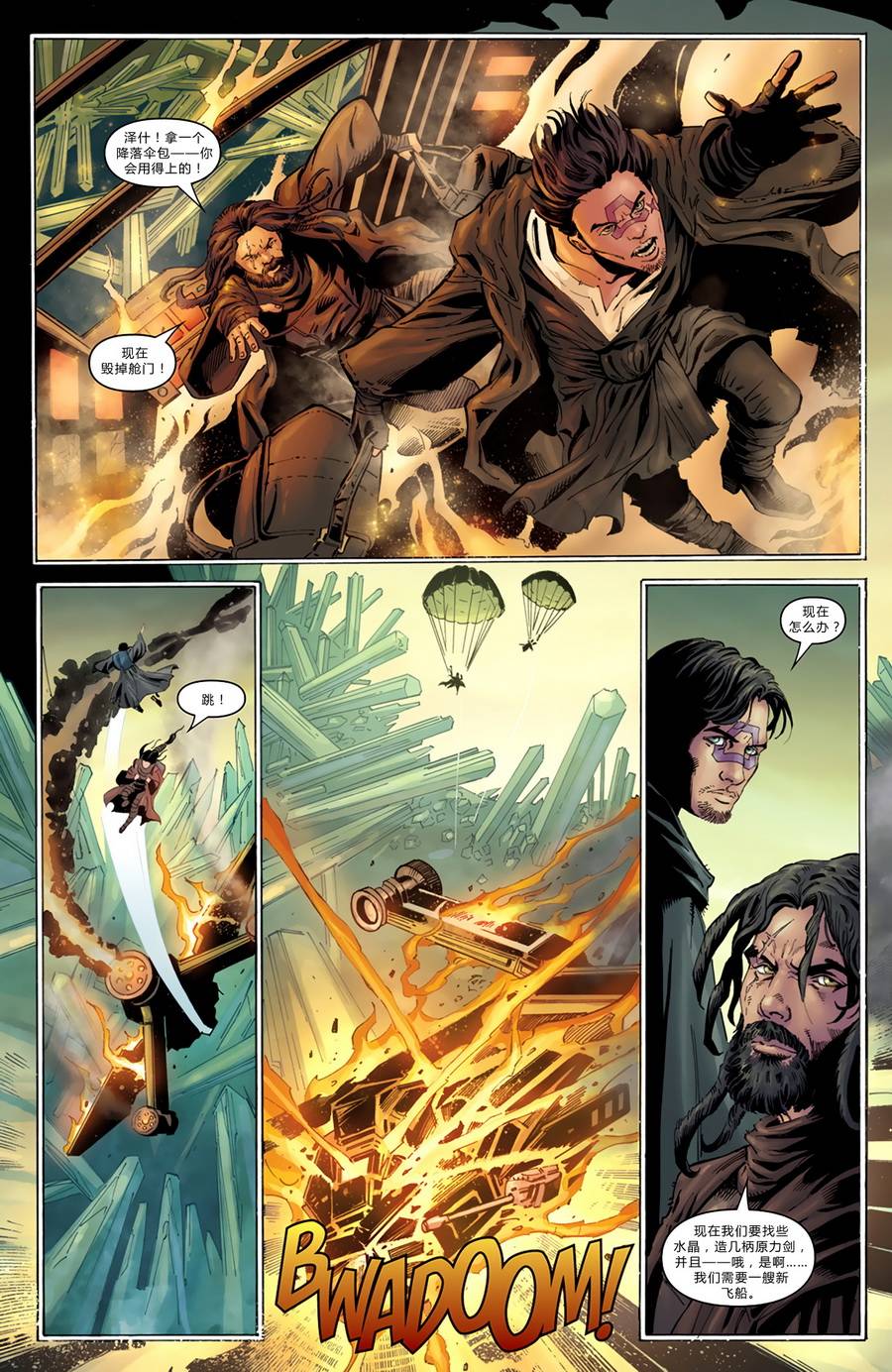 星球大战-绝地的黎明第7卷图