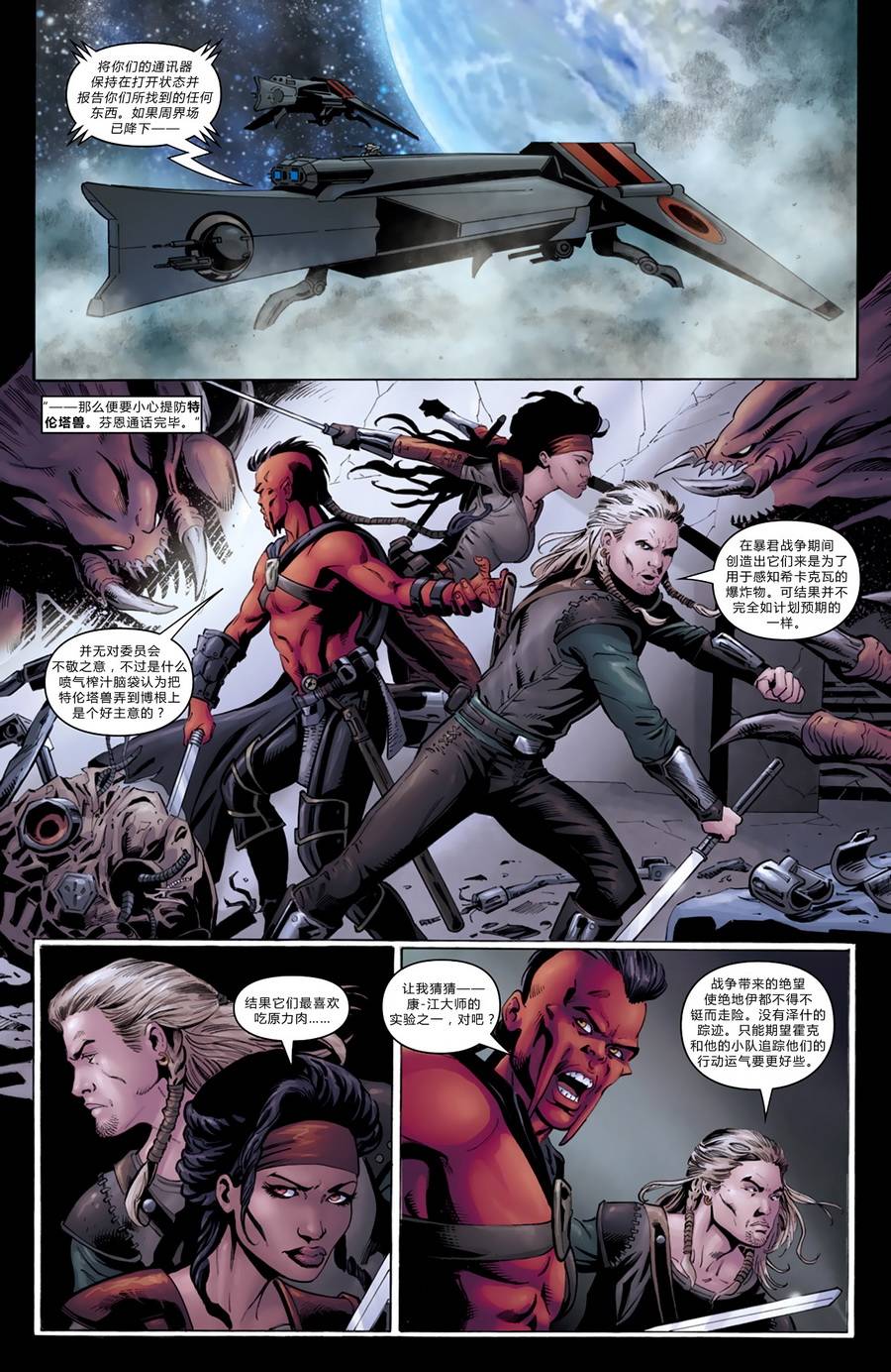 星球大战-绝地的黎明第7卷图