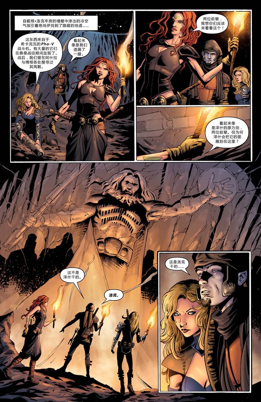 星球大战-绝地的黎明第7卷图