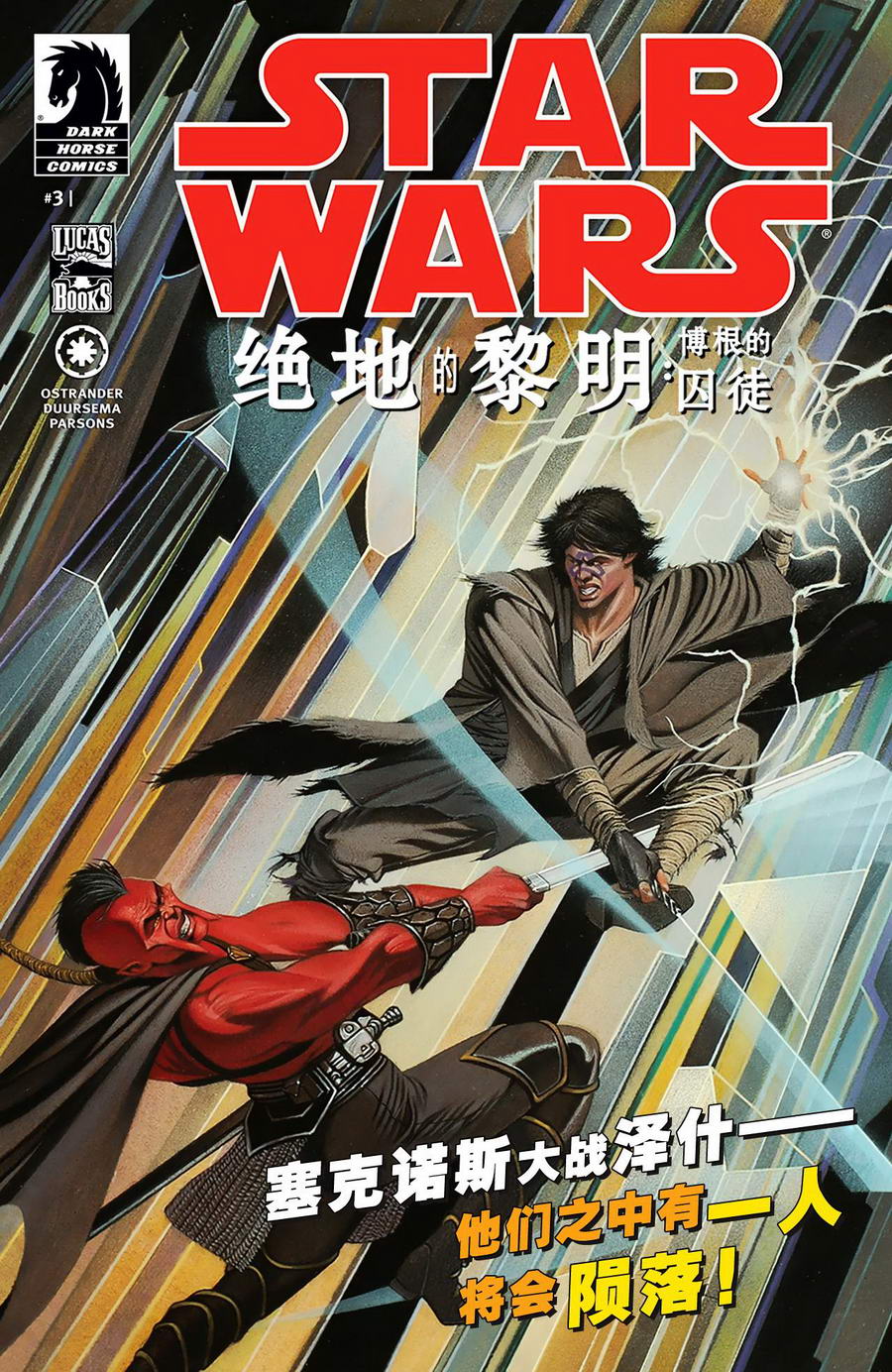 星球大战-绝地的黎明第8卷图