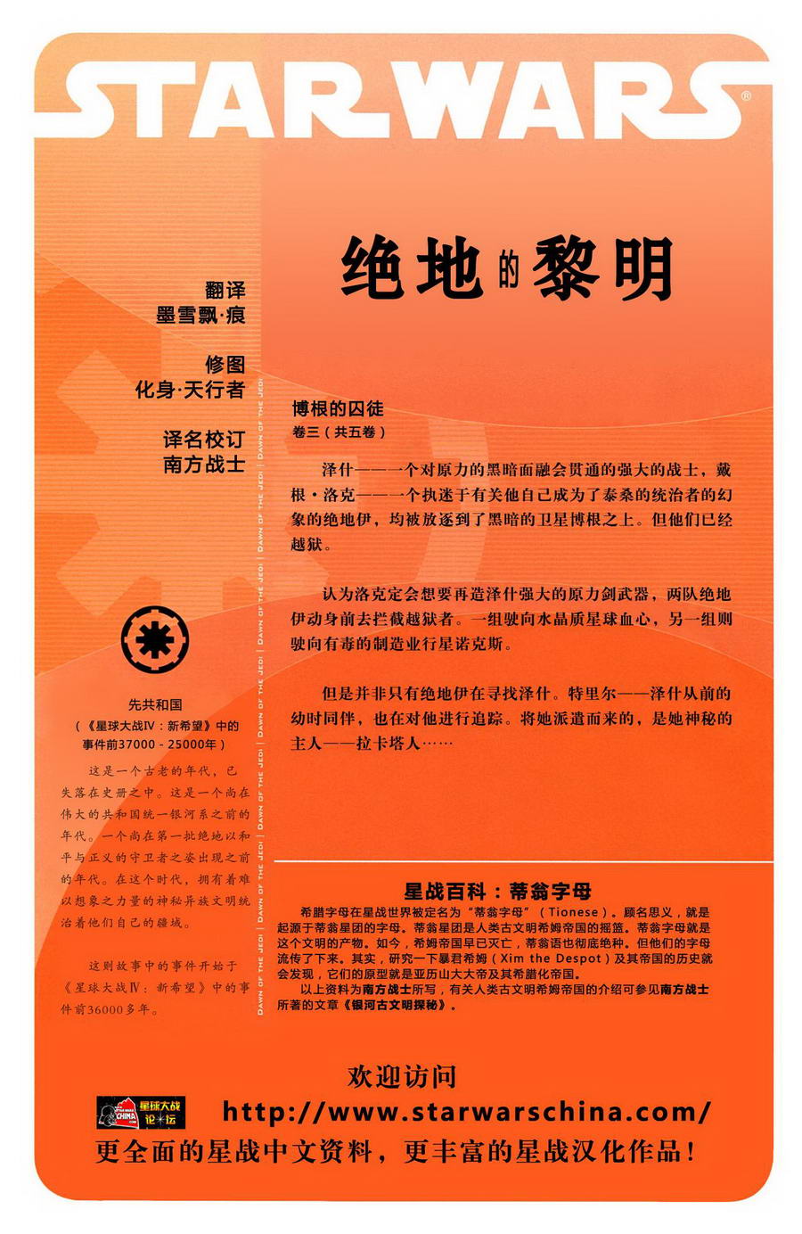 星球大战-绝地的黎明第8卷图