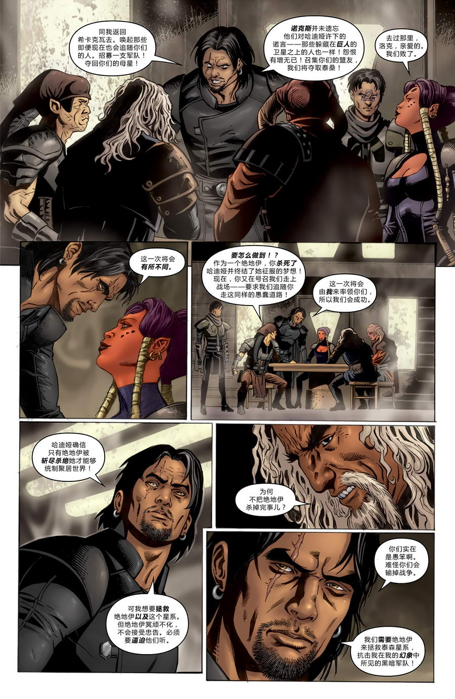 星球大战-绝地的黎明第9卷图