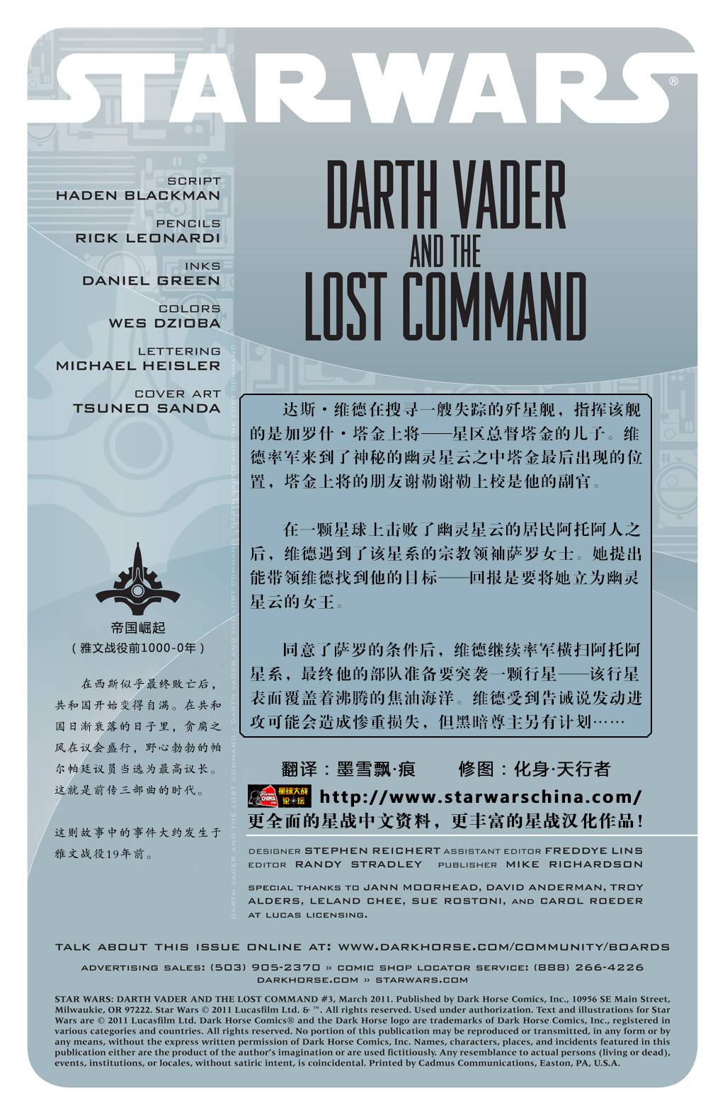 星球大战：达斯·维德与失落之军第3卷图