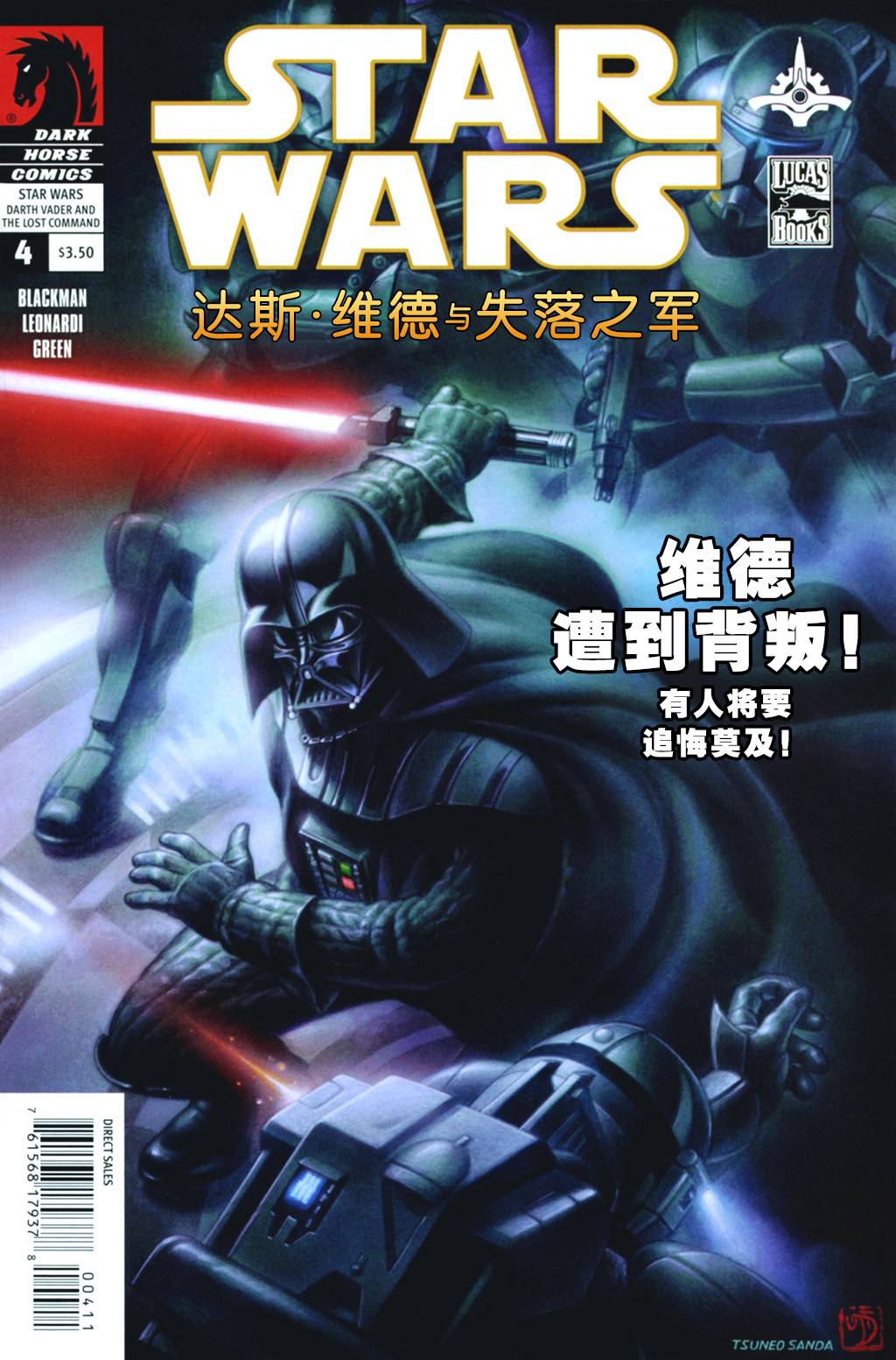 星球大战：达斯·维德与失落之军第4卷图