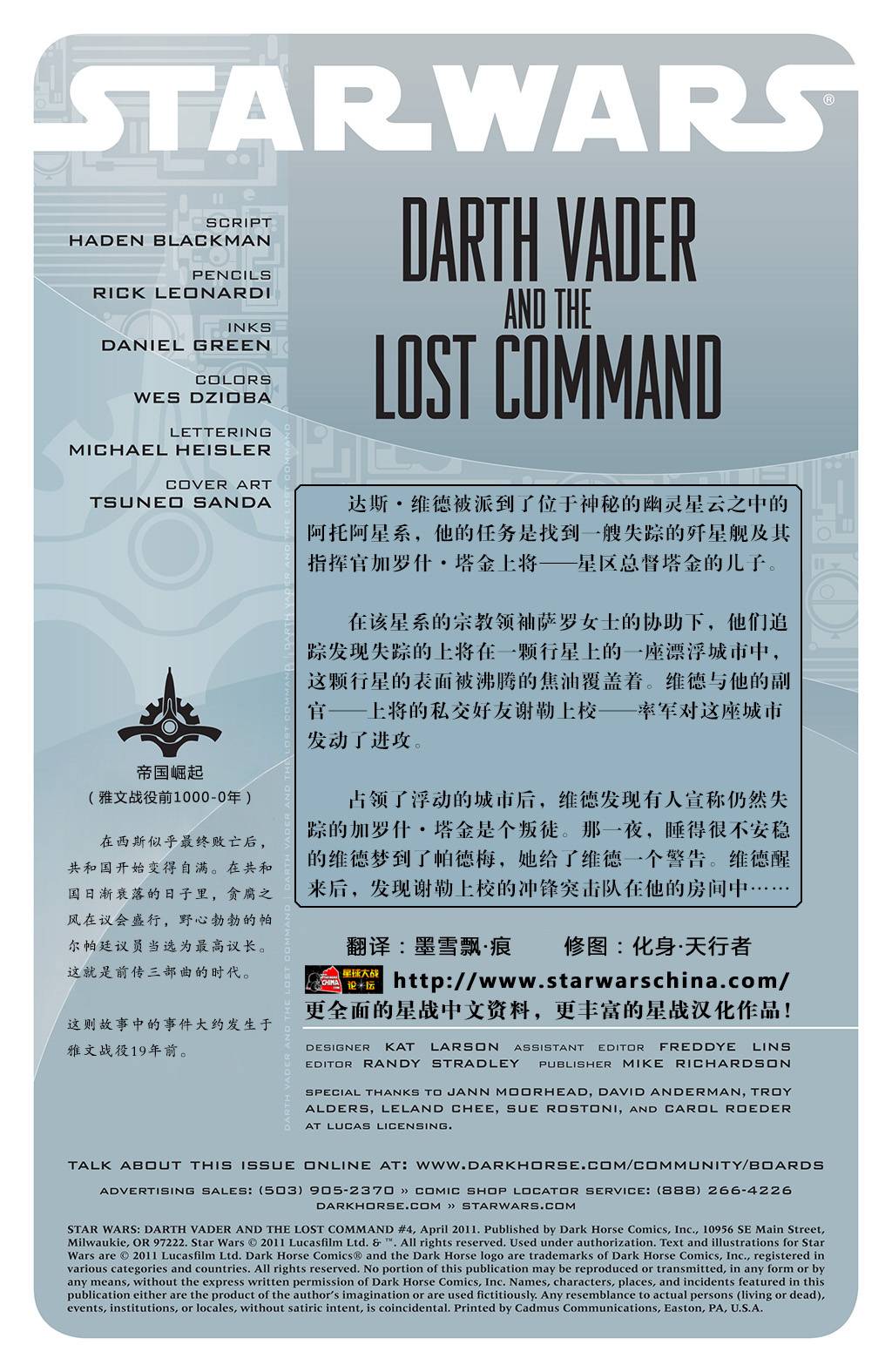 星球大战：达斯·维德与失落之军第4卷图