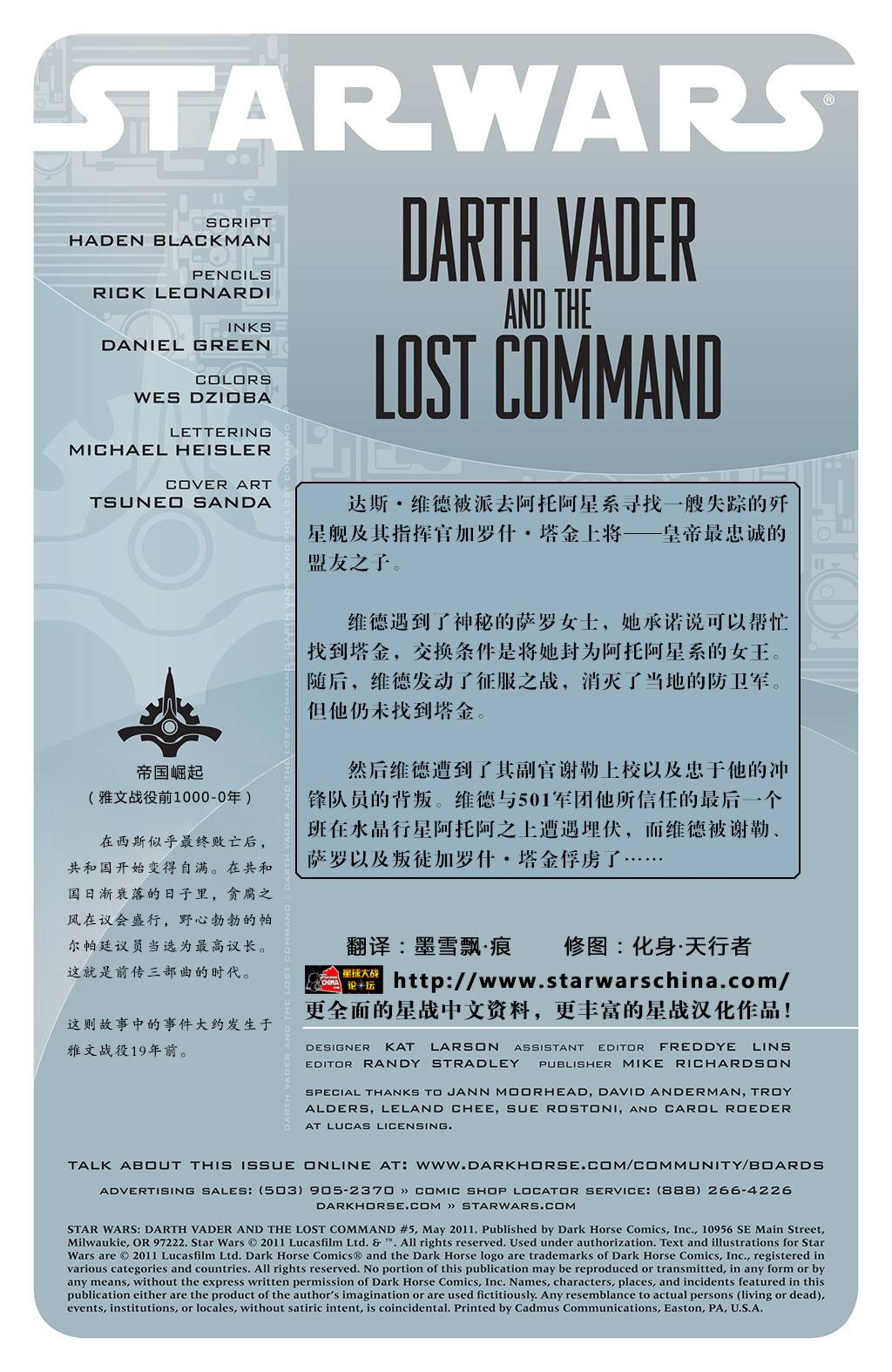 星球大战：达斯·维德与失落之军第5卷图