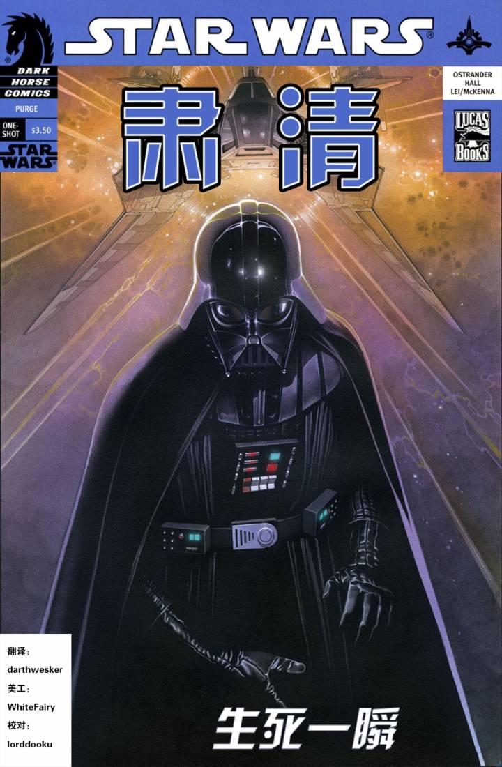 星球大战：肃清第2卷图